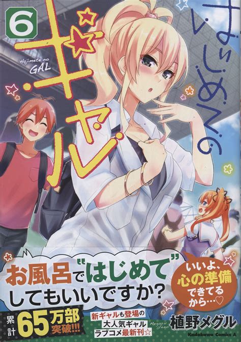 はじめて の ギャル エロ|はじめてのギャル 6冊 : 同人あんてな.